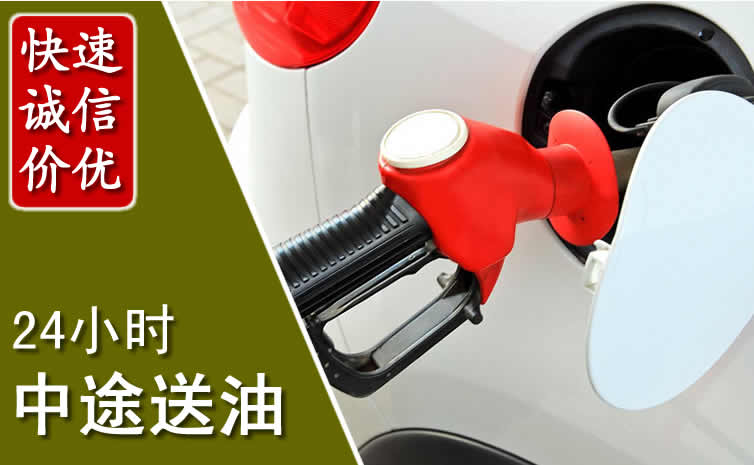 榆阳区汽车送油