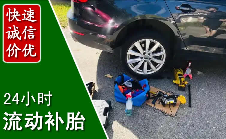 榆阳区长春换轮胎换备胎，长春道路救援流动补胎电话